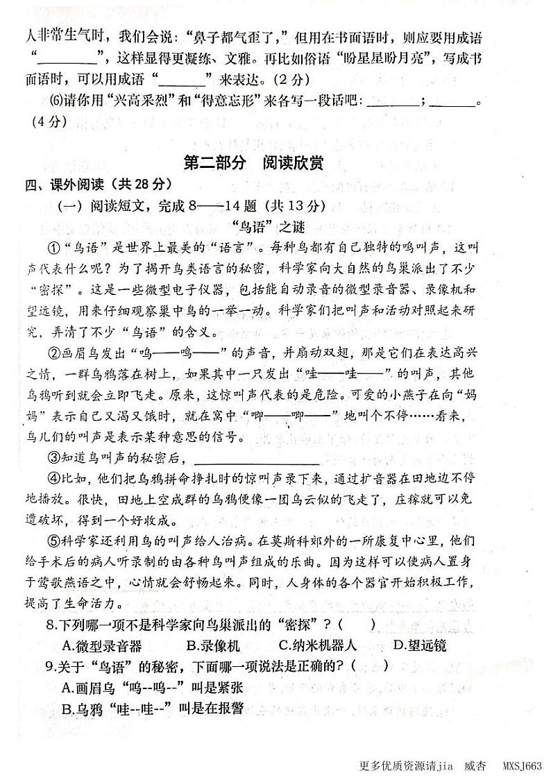 河南省南阳市社旗县2023-2024学年五年级上学期11月期中语文试题02