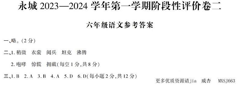 河南省商丘市永城市2023-2024学年六年级上学期期中语文试卷03