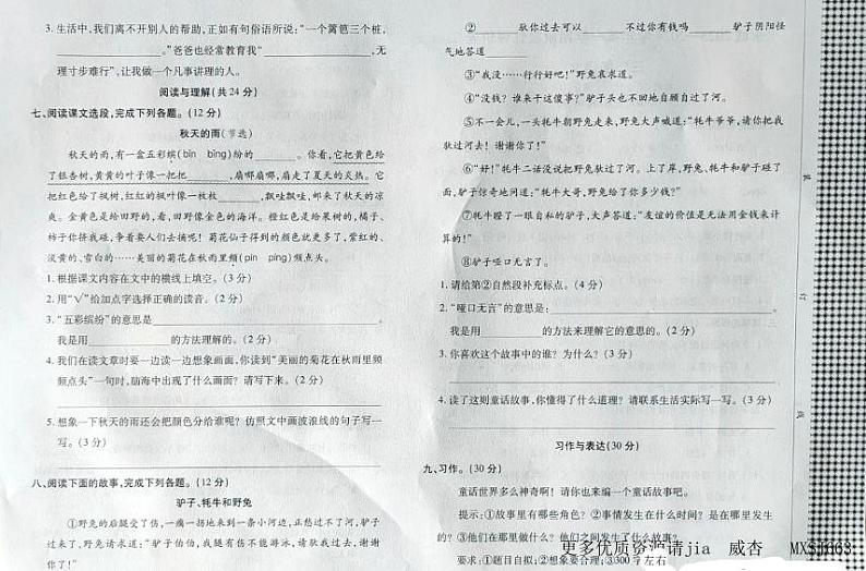 河南省商丘市永城市2023-2024学年三年级上学期期中语文试卷02