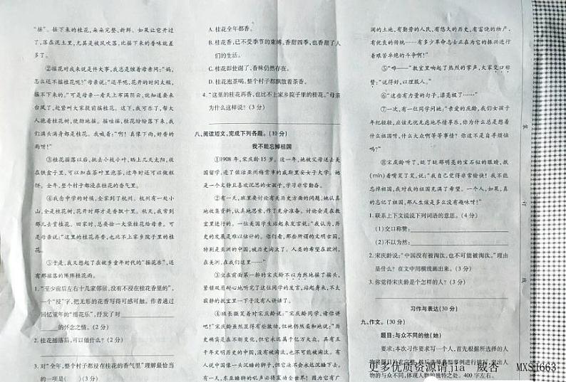 河南省商丘市永城市2023-2024学年五年级上学期期中语文试卷第2页