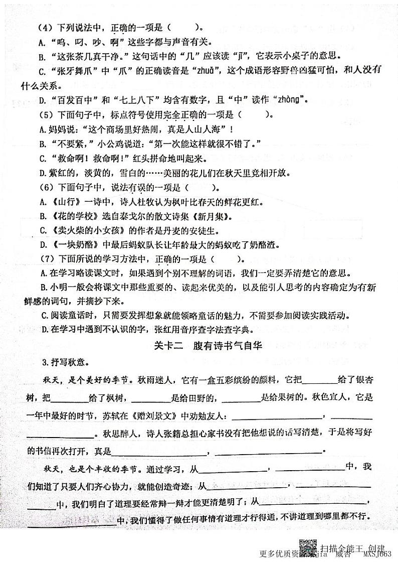 江苏省泰州市兴化市2023-2024学年三年级上学期期中阶段作业语文试卷第2页