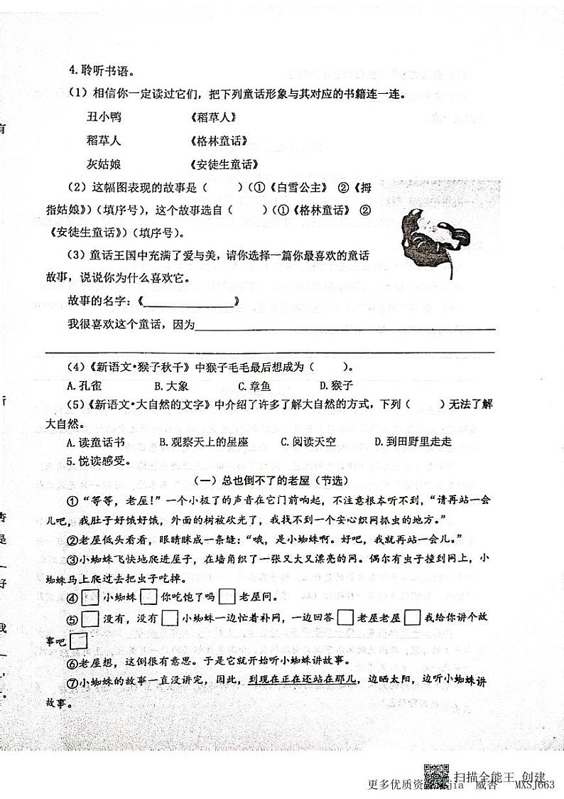 江苏省泰州市兴化市2023-2024学年三年级上学期期中阶段作业语文试卷第3页