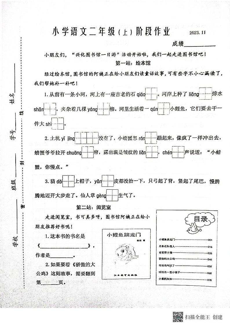 江苏省兴化市2023-2024学年二年级上学期期中阶段作业语文试卷第1页