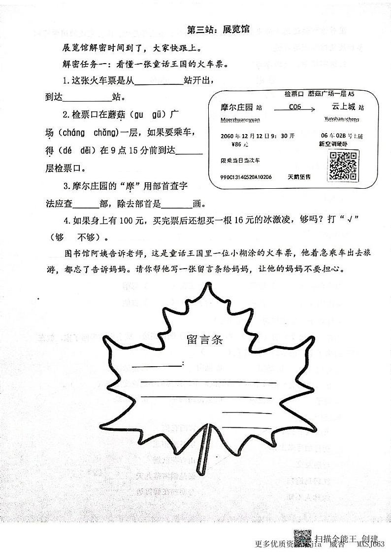 江苏省兴化市2023-2024学年二年级上学期期中阶段作业语文试卷第3页