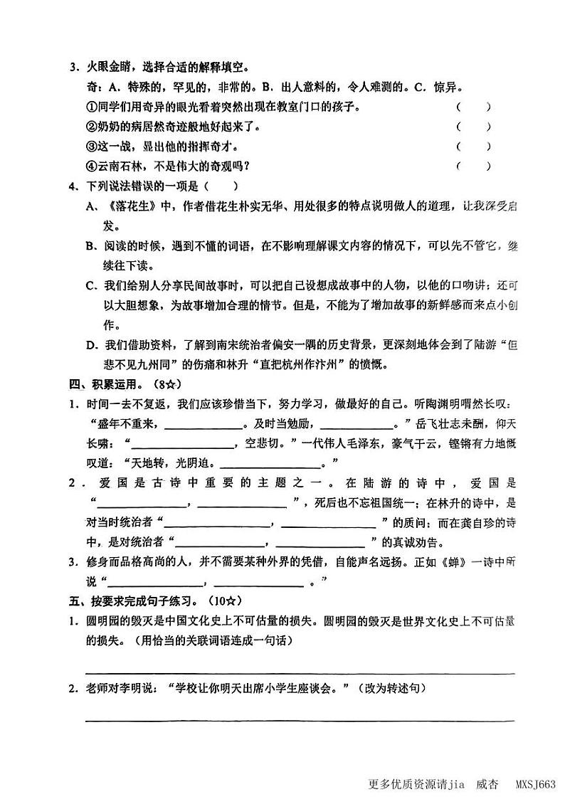 山东省临沂市临沭县2023-2024年五年级上学期期中阶段教学质量语文试卷02