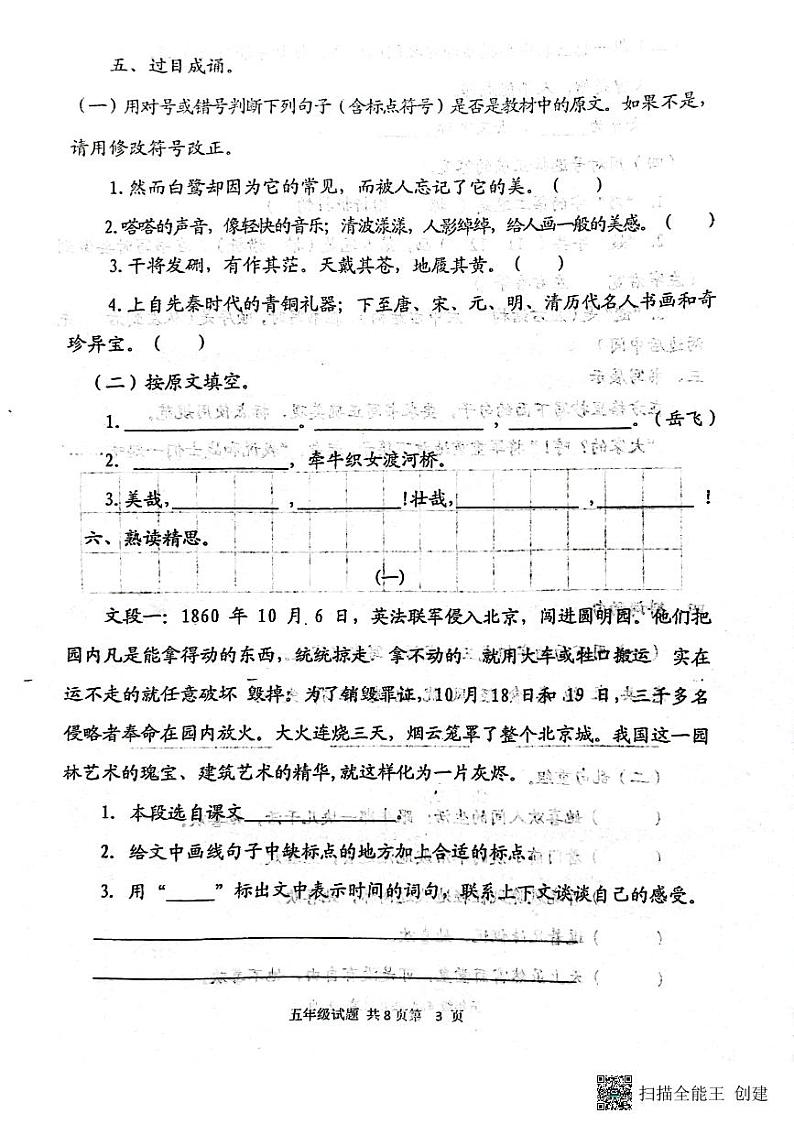 五年级语文第3页