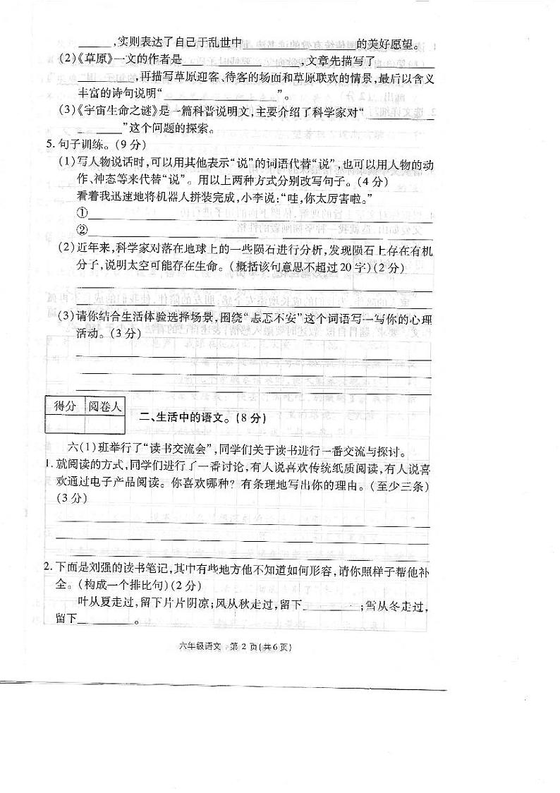 河南省商丘市虞城县2023-2024学年六年级上学期期中考试语文试题第2页