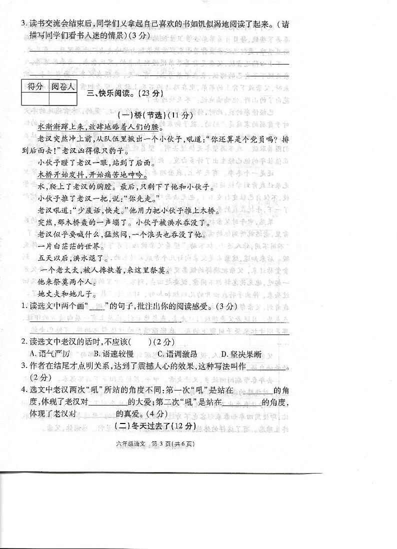 河南省商丘市虞城县2023-2024学年六年级上学期期中考试语文试题第3页