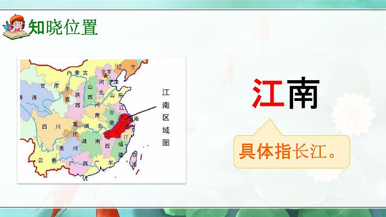 部编版语文《江南》ppt第4页