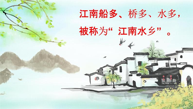 部编版语文《江南》ppt第5页