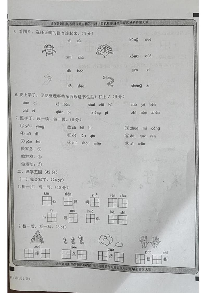山西省大同市左云县2023-2024学年一年级上学期期中质量检测语文试卷第2页