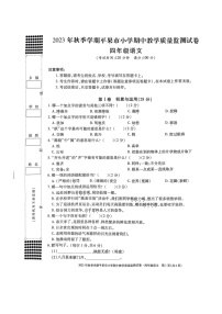 广西壮族自治区百色市平果市2023-2024学年四年级上学期期中教学质量监测语文试卷