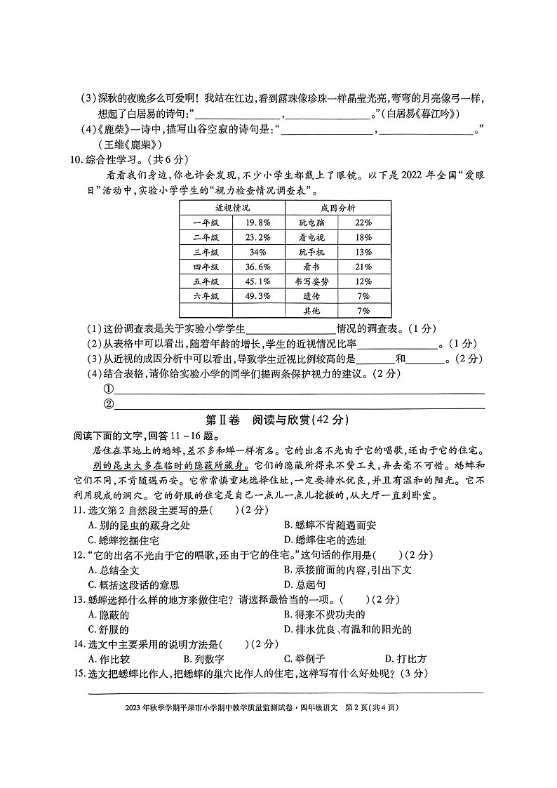 广西壮族自治区百色市平果市2023-2024学年四年级上学期期中教学质量监测语文试卷02