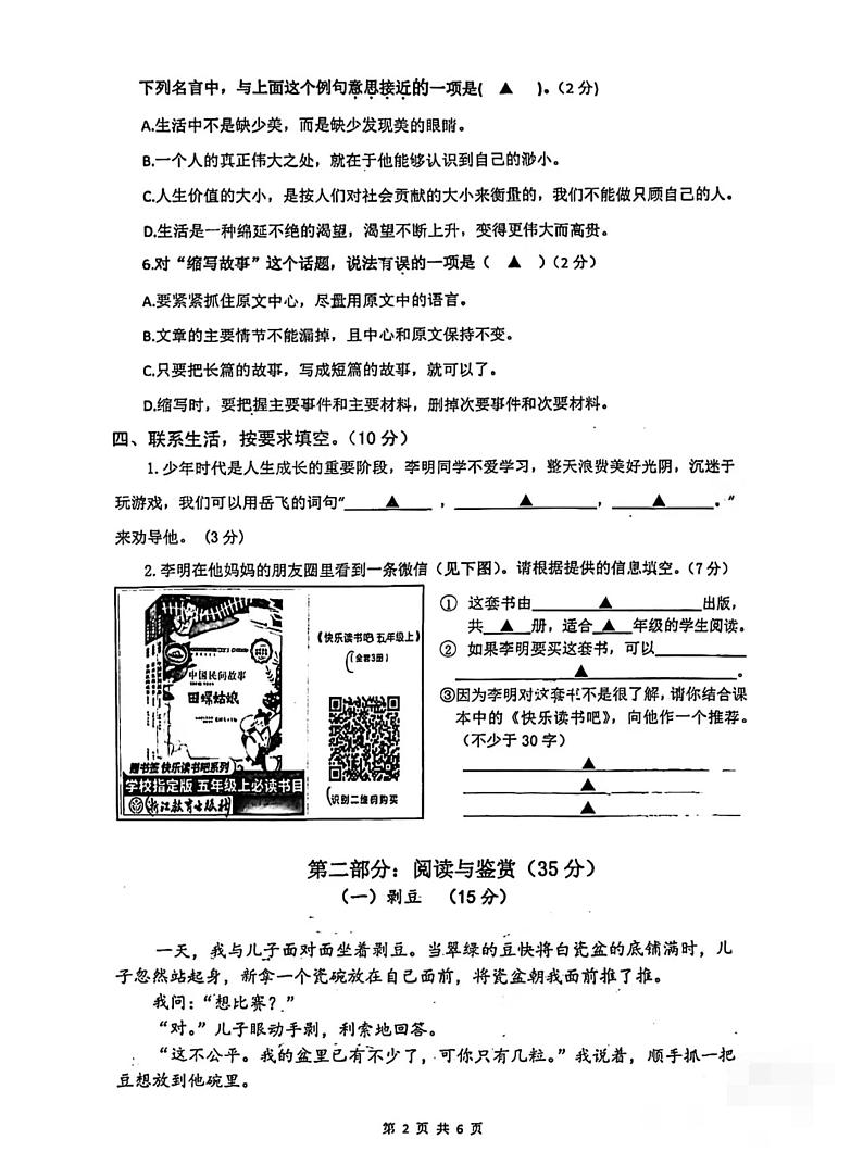 浙江省杭州市余杭区2023-2024学年五年级上学期期中考试语文试卷第2页