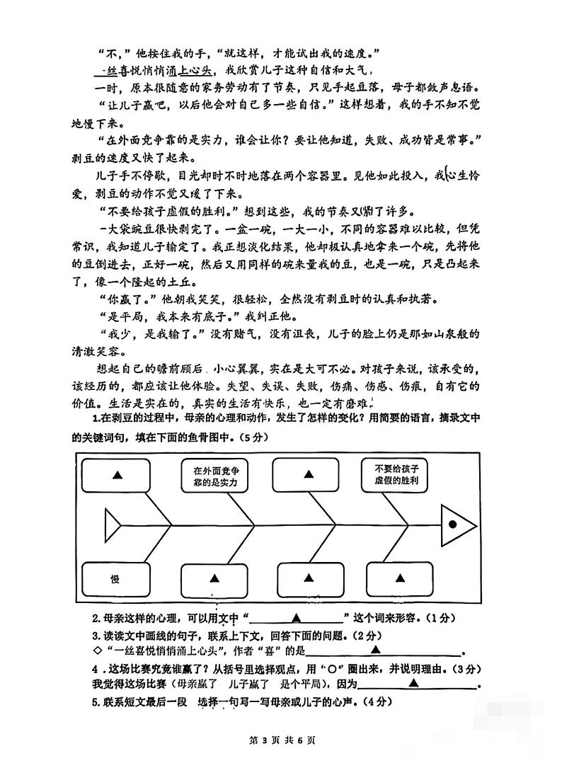浙江省杭州市余杭区2023-2024学年五年级上学期期中考试语文试卷第3页