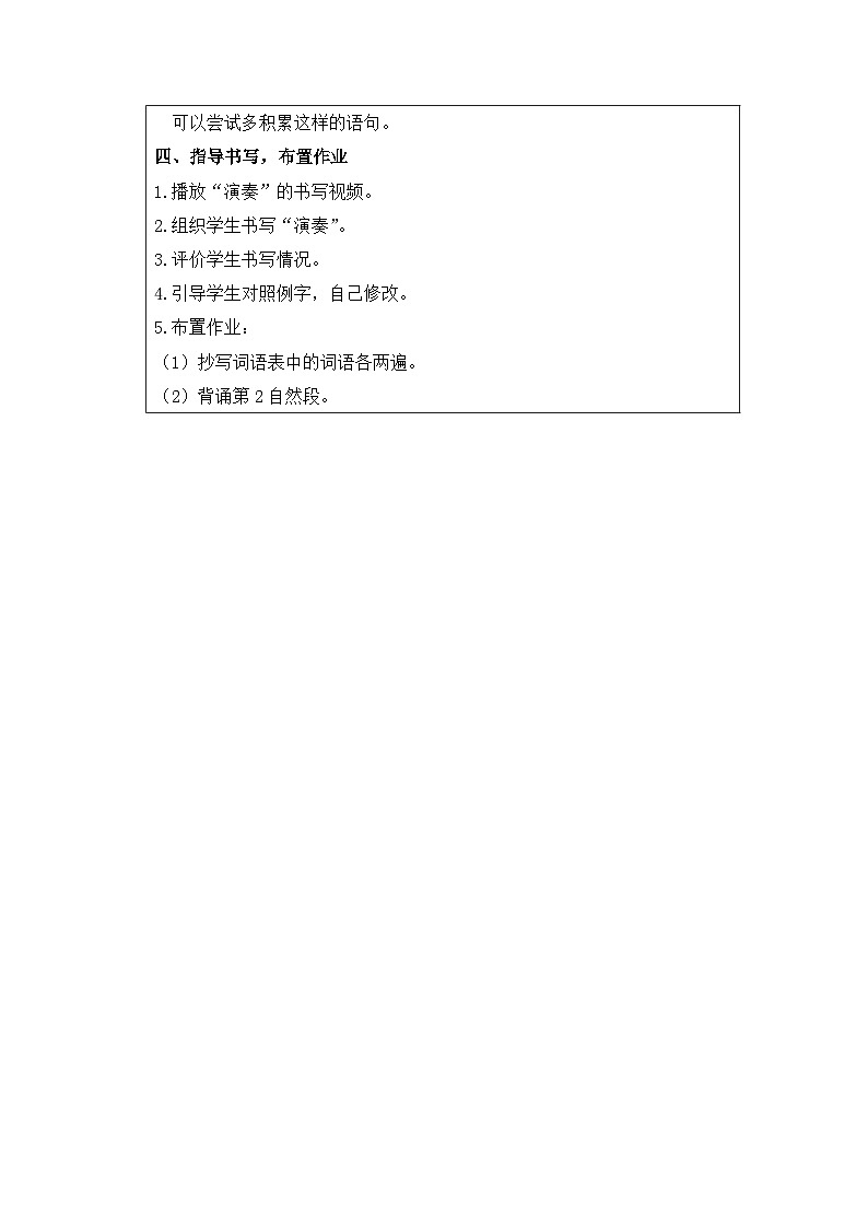 21.《大自然的声音》第一课时教学设计+学习任务单+作业练习（表格式）03