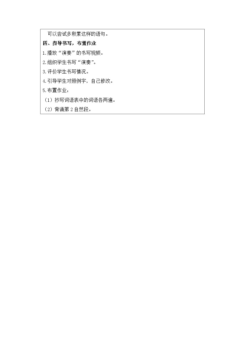 21.《大自然的声音》第一课时教学设计+学习任务单+作业练习（表格式）03