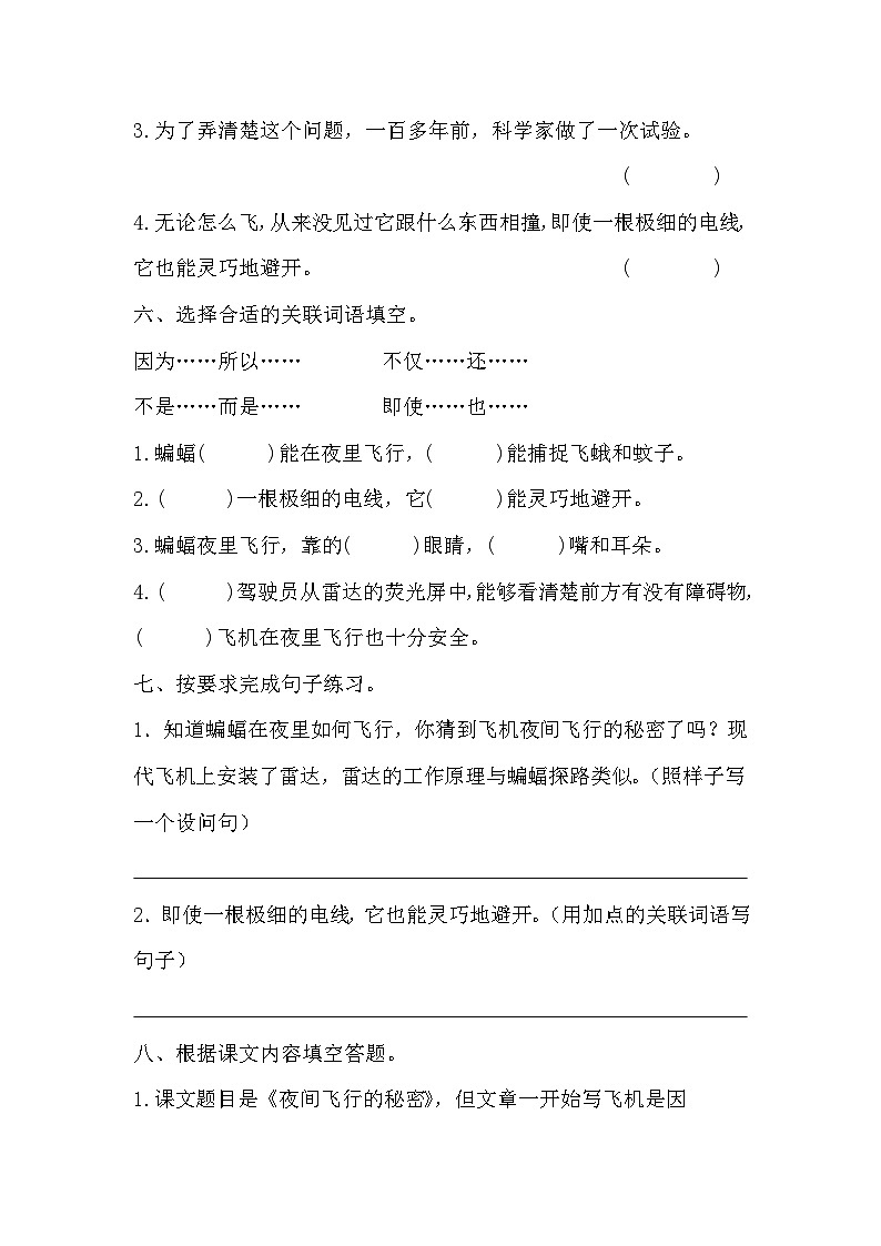 部编版语文四年级上册 6夜间飞行的秘密  同步练习（无答案）02