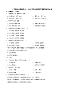 广西桂林市永福县2019-2020学年五年级上学期期中质量检测语文试题