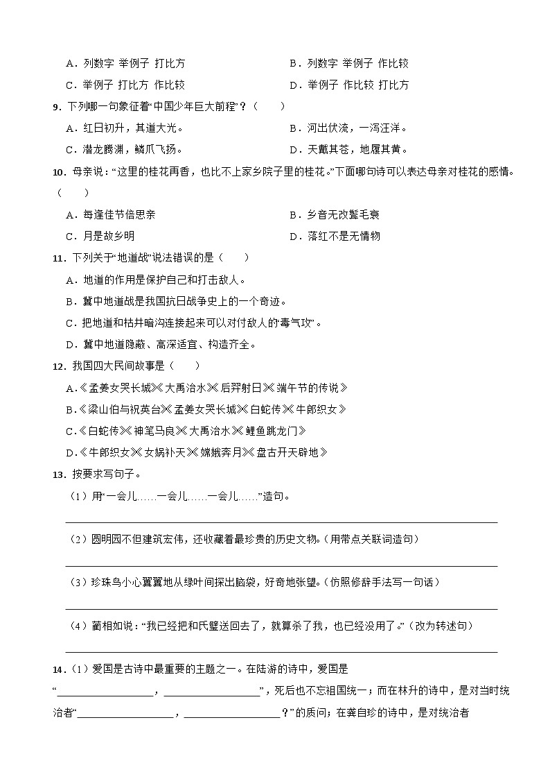 广西桂林市永福县2019-2020学年五年级上学期期中质量检测语文试题第2页