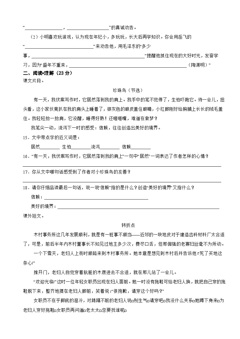 广西桂林市永福县2019-2020学年五年级上学期期中质量检测语文试题第3页