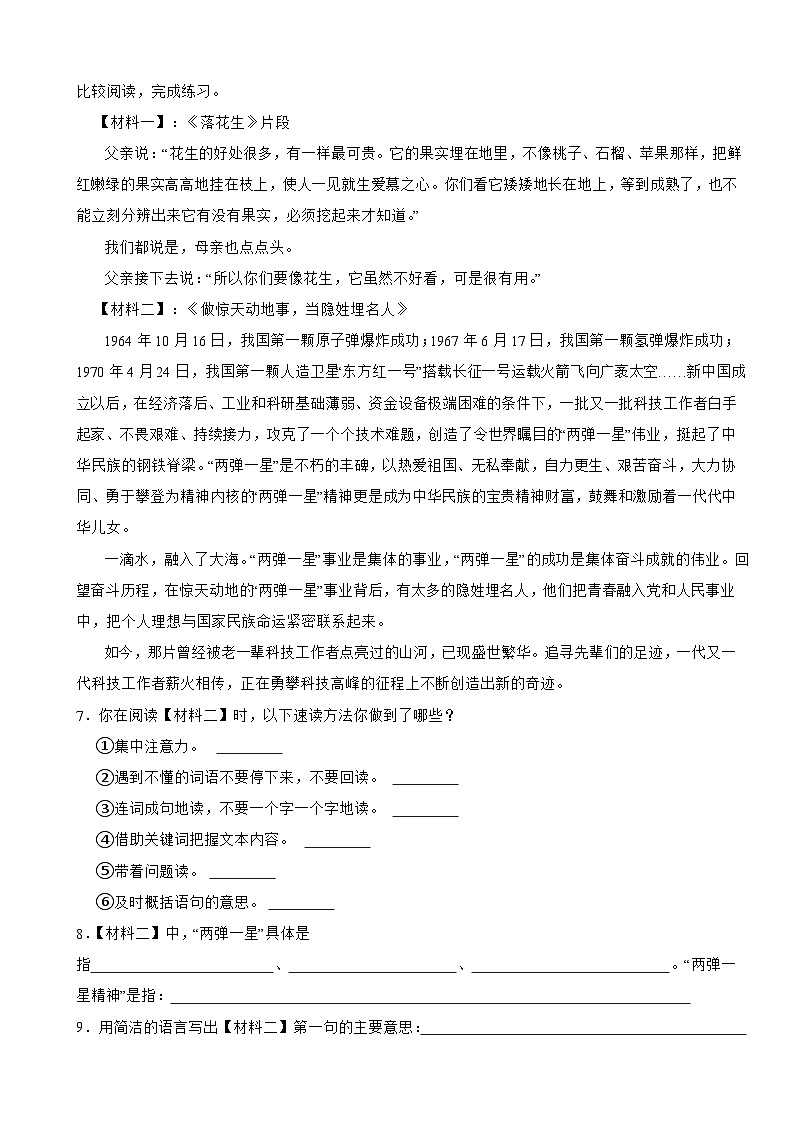 广东省广州市越秀区2022-2023学年五年级上学期语文第一次月考试卷第2页