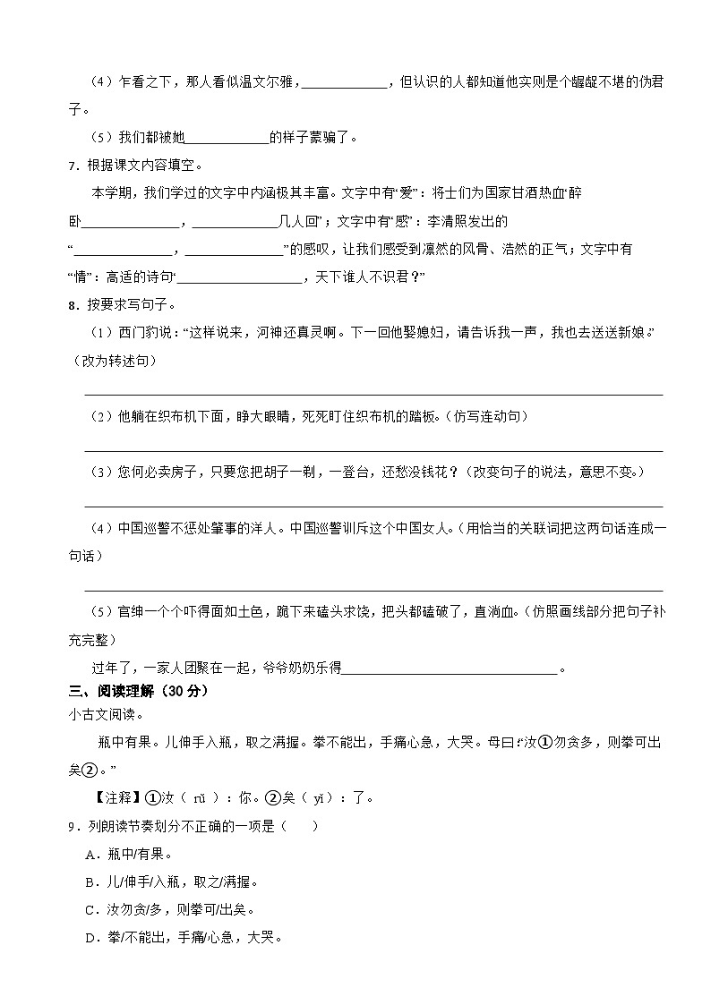 四川省眉山市仁寿县仁师附小2022-2023学年四年级上学期语文第七八单元检测试卷02