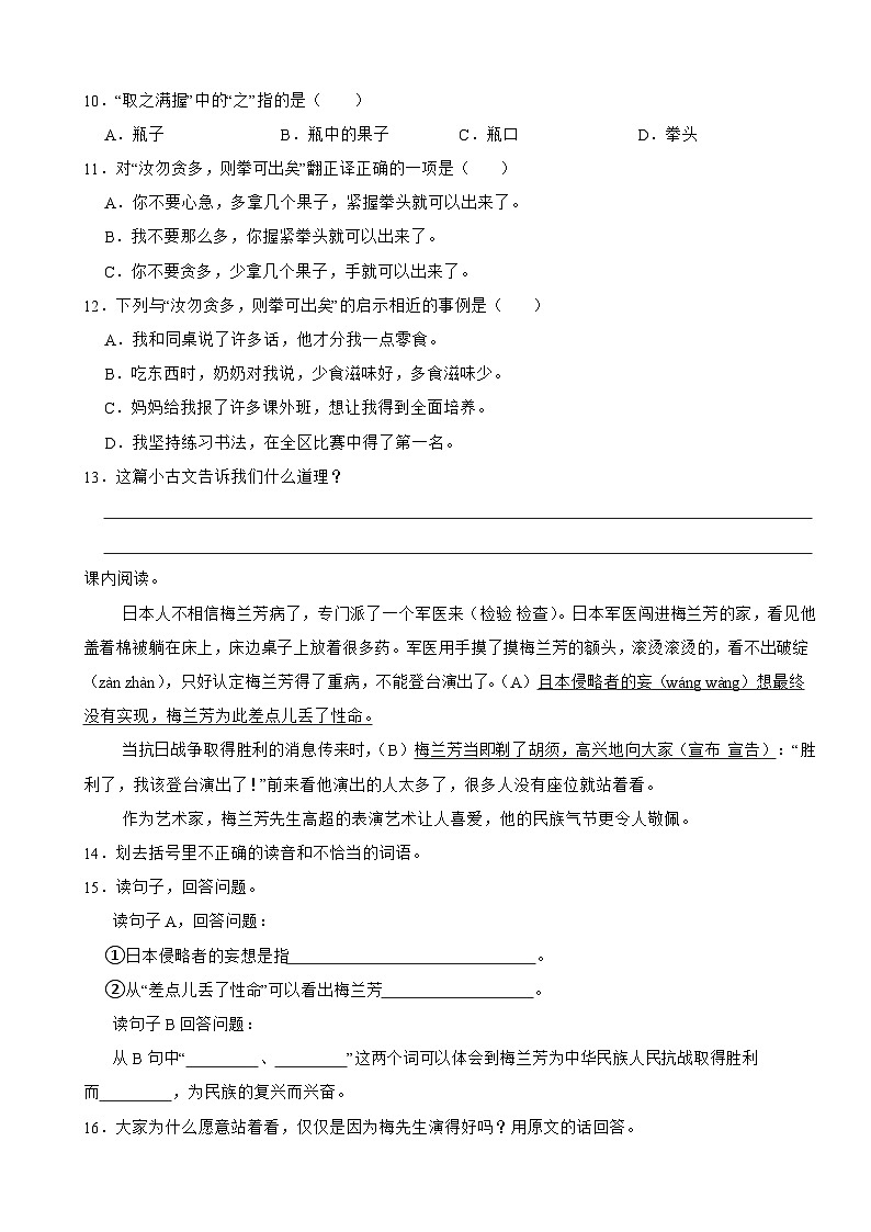 四川省眉山市仁寿县仁师附小2022-2023学年四年级上学期语文第七八单元检测试卷03