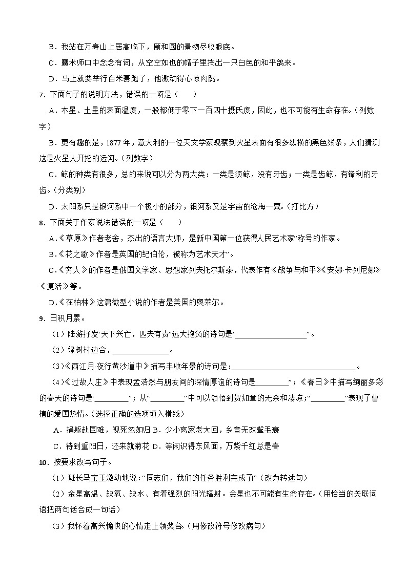 天津市宁河区芦台一小2022-2023学年六年级上学期语文期中试卷02