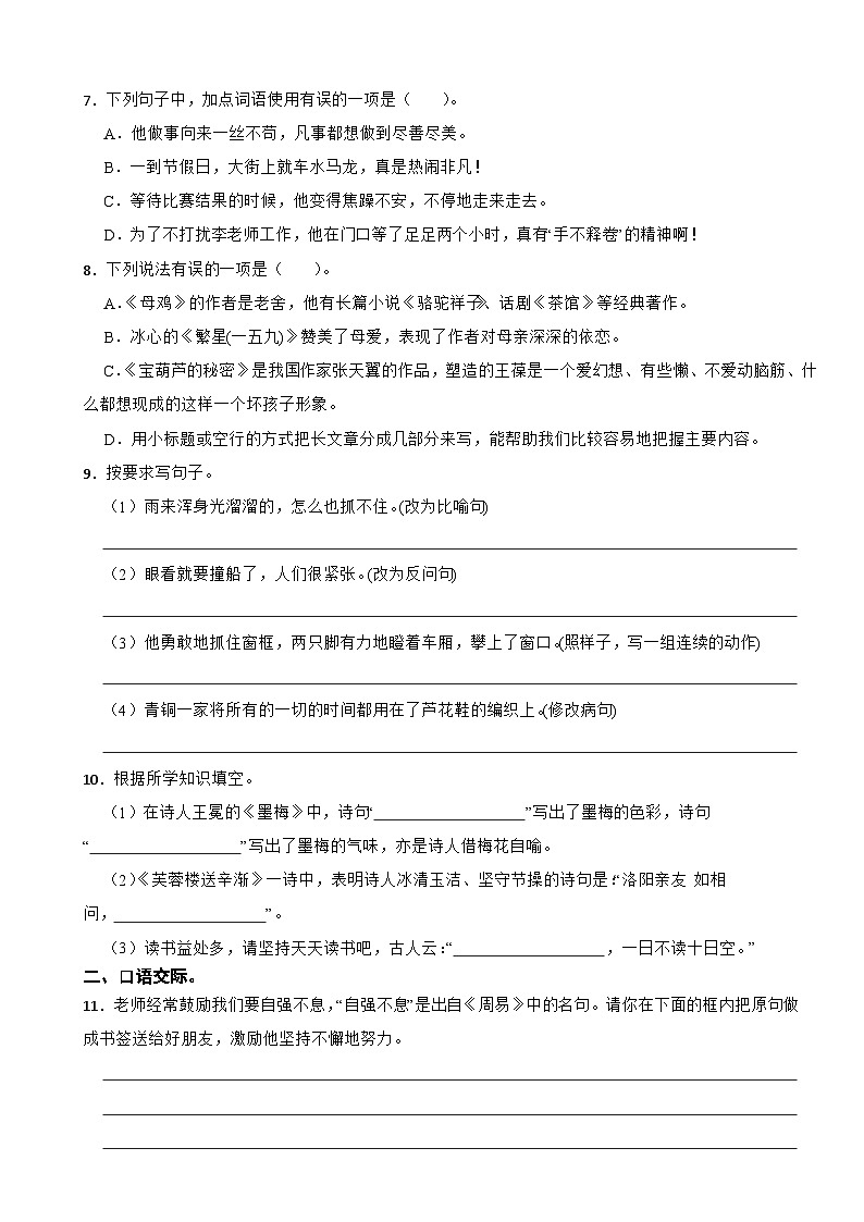 陕西省咸阳市礼泉县2022-2023学年四年级下学期语文6月期末试卷02