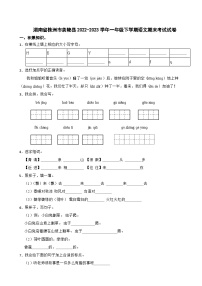 湖南省株洲市茶陵县2022-2023学年一年级下学期语文期末考试试卷