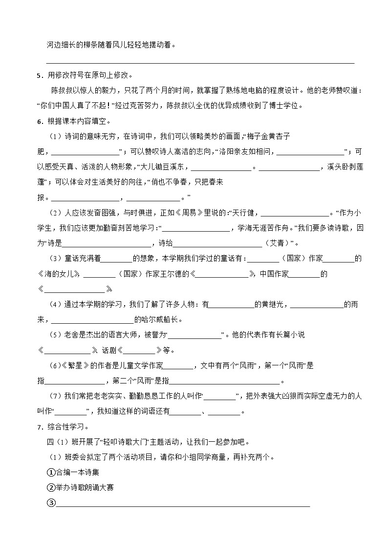 安徽省芜湖市无为市2022-2023学年四年级下学期语文期末考试试卷02