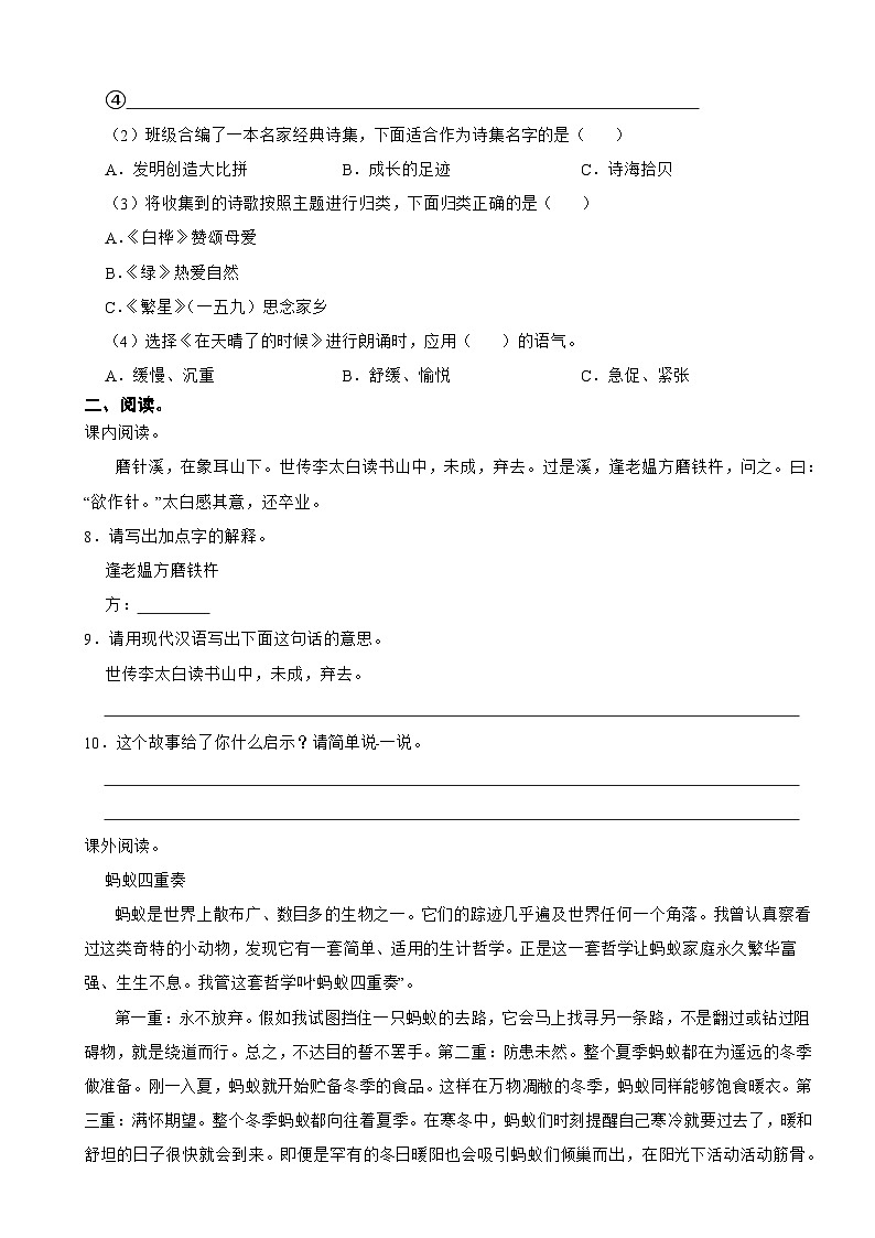安徽省芜湖市无为市2022-2023学年四年级下学期语文期末考试试卷03