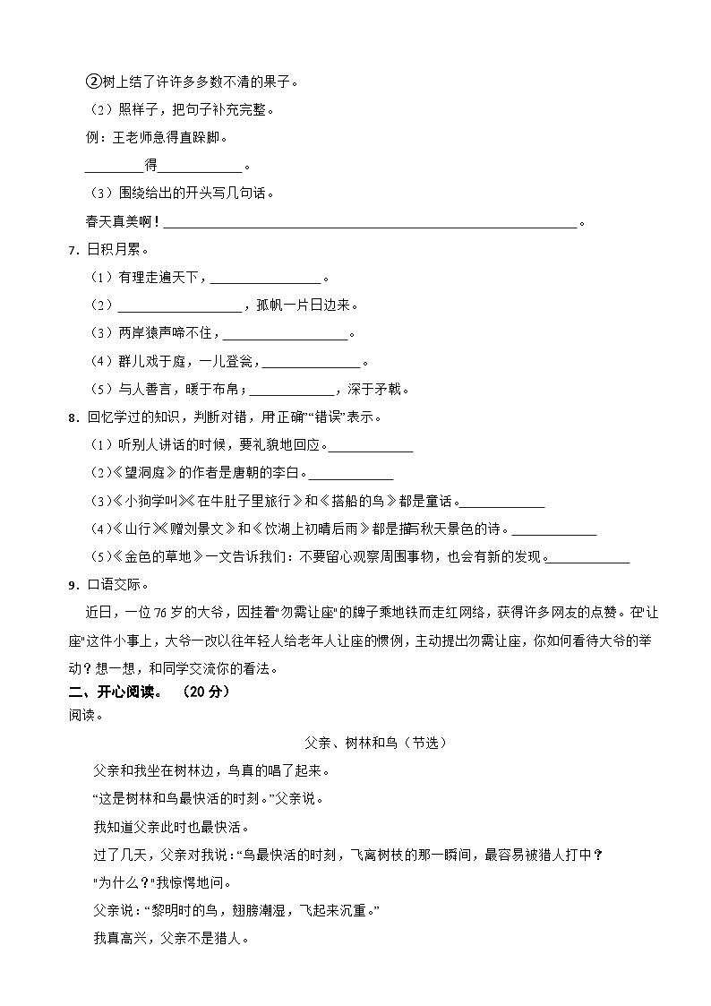 新疆维吾尔自治区哈密市2021-2022学年三年级上学期语文期末检测试卷第2页