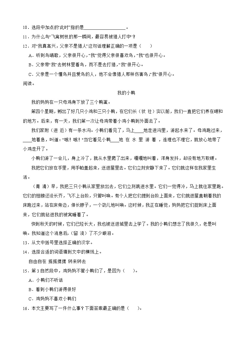 新疆维吾尔自治区哈密市2021-2022学年三年级上学期语文期末检测试卷第3页