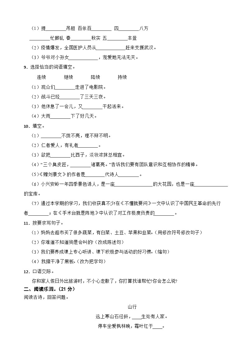 四川省达州市大竹县2022-2023学年三年级上学期语文期末质量监测试卷02