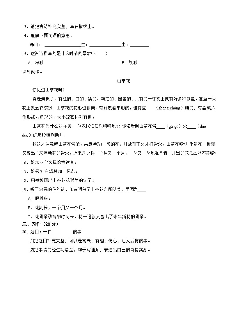 四川省达州市大竹县2022-2023学年三年级上学期语文期末质量监测试卷03