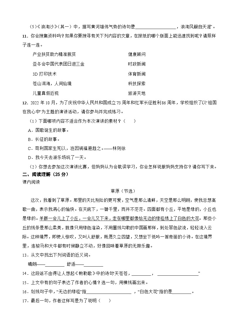 四川省资阳市雁江区2022-2023学年六年级上学期语文期末训练试卷03