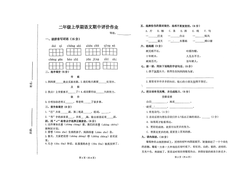 山东省济南市钢城区2023-2024学年二年级上学期11月期中语文试题第1页