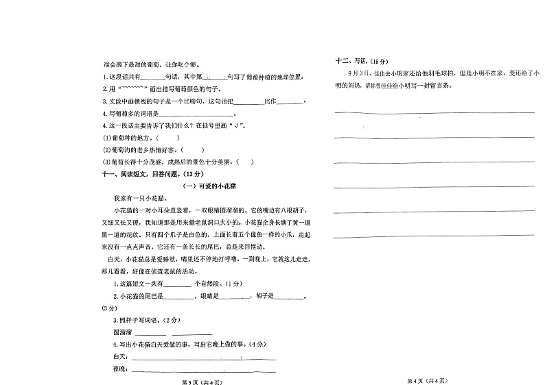 山东省济南市钢城区2023-2024学年二年级上学期11月期中语文试题第2页