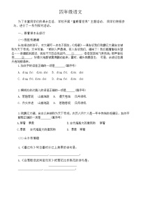 山东省青岛市市北区2023-2024学年四年级上学期11月期中语文试题