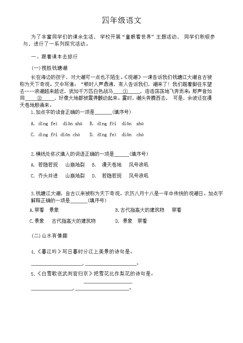 山东省青岛市市北区2023-2024学年四年级上学期11月期中语文试题第1页