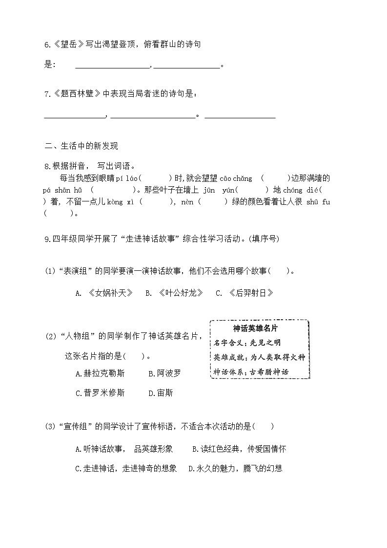 山东省青岛市市北区2023-2024学年四年级上学期11月期中语文试题第2页