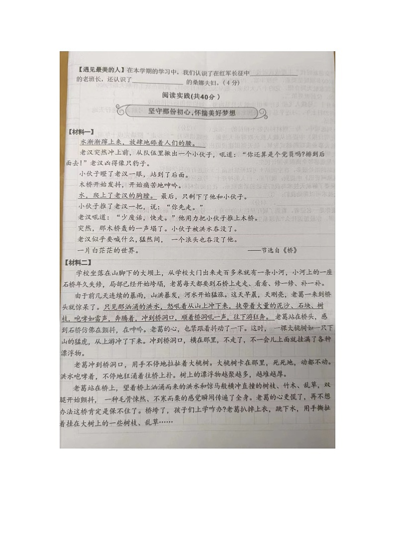 浙江省金华市兰溪市振兴小学2023-2024学年六年级上学期11月期中语文试题02