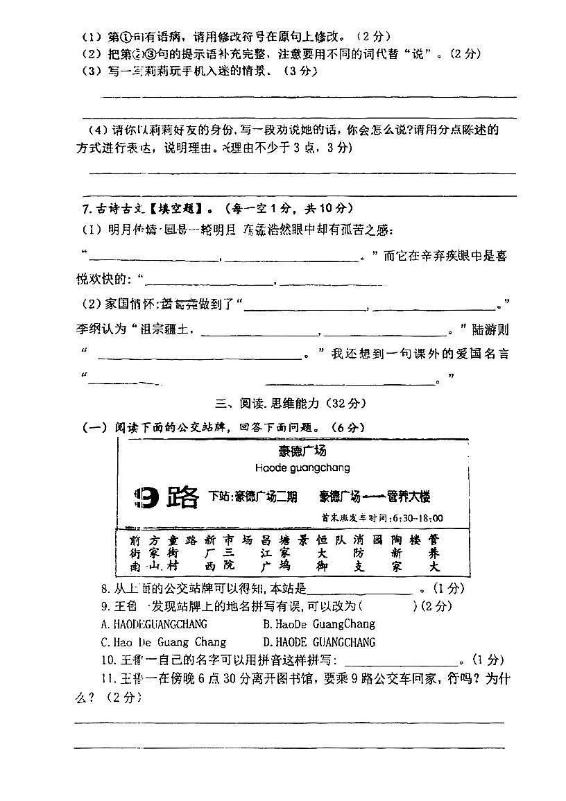 广东省江门市蓬江区范罗冈小学2023-2024学年六年级上学期期中考试语文试题第2页
