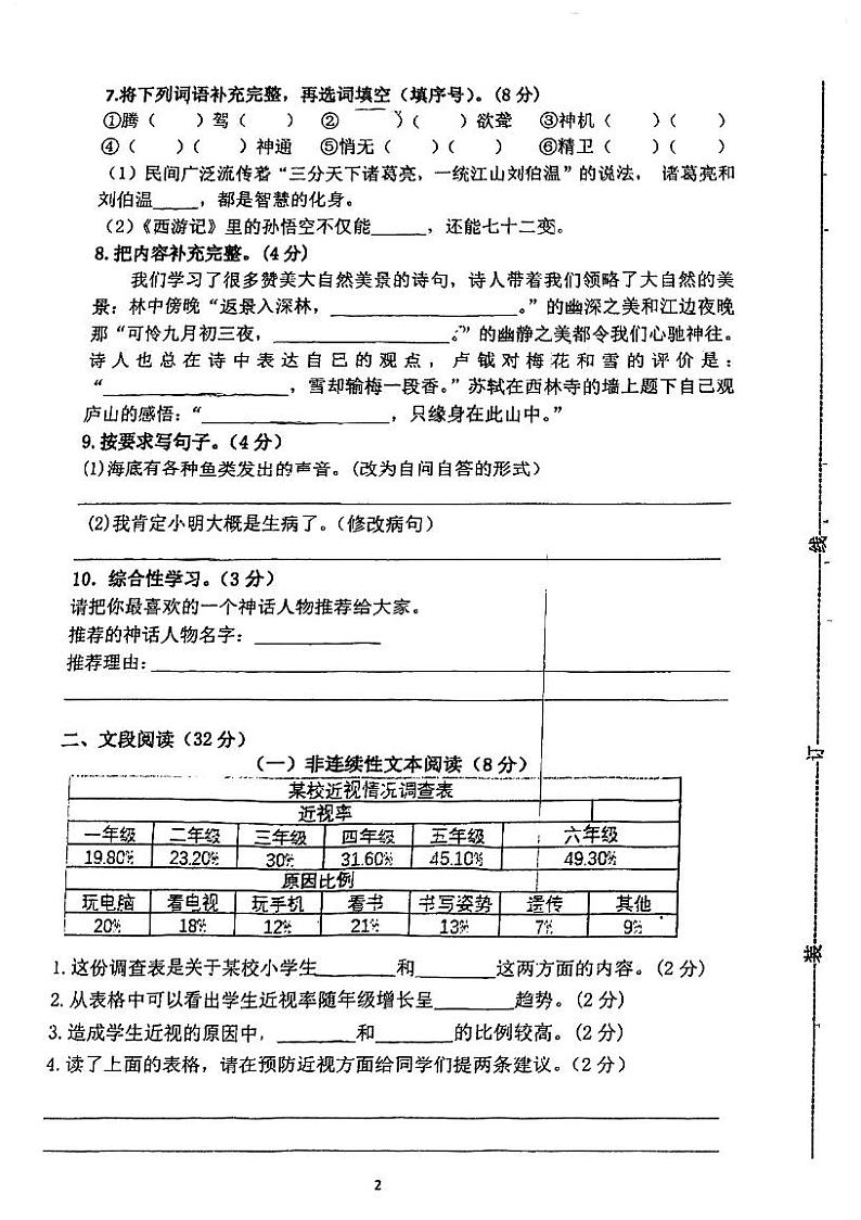 广东省江门市蓬江区范罗冈小学2023-2024学年四年级上学期期中考试语文试题02