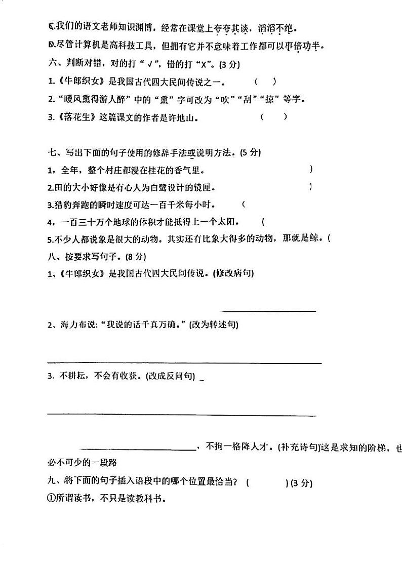广东省江门市穗华小学2023-2024学年五年级上学期期中考试语文试题02