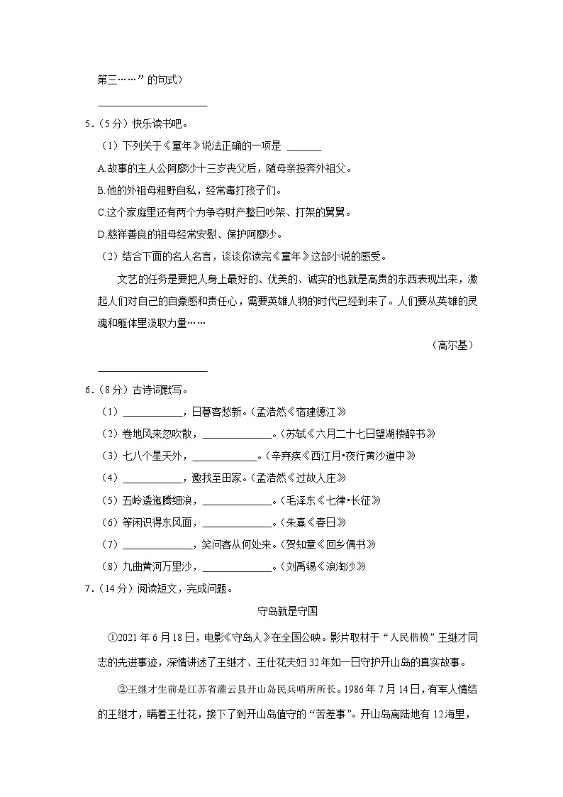 广东省佛山市顺德区部分学校2023-2024学年六年级上学期期中语文试卷02