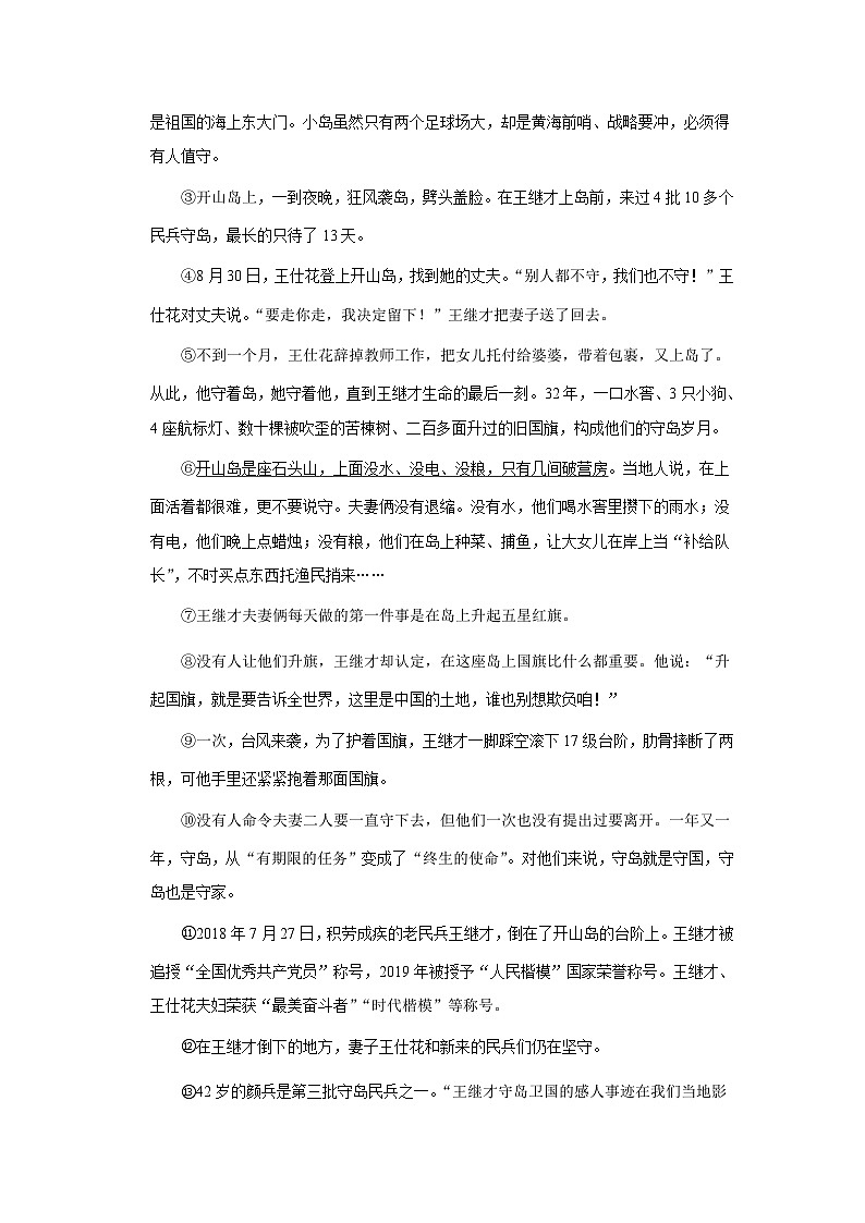 广东省佛山市顺德区部分学校2023-2024学年六年级上学期期中语文试卷03