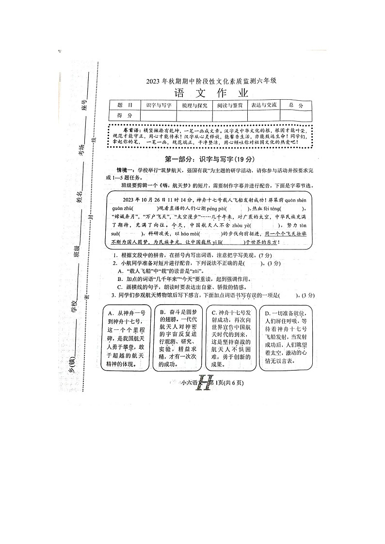 河南省南阳市唐河县2023-2024学年上学期六年级语文期中试卷（扫描版，无答案）第1页